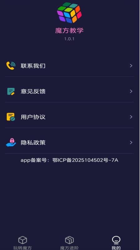 魔方极速还原appv1.1.1截图5