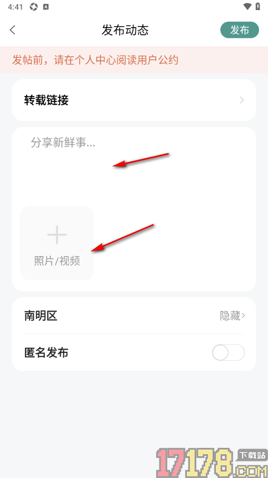 生活圈手机版在生活圈中发布帖子动态的方法
