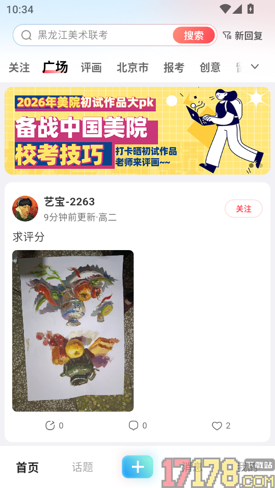 美术宝点评网官方版