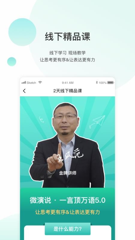 微演说官方版v1.5.54截图5