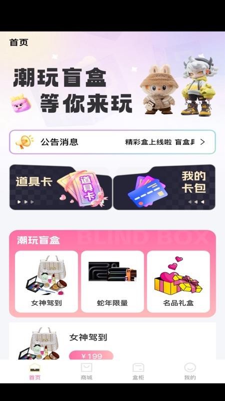 精彩盒官网版v1.0.2截图1