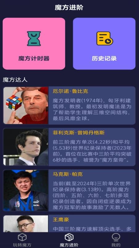 魔方极速还原appv1.1.1截图3