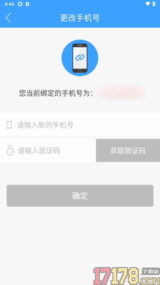 生活圈手机版更换绑定的手机号的方法