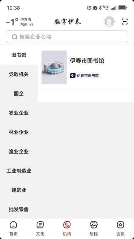 数字伊春appv2.8.7截图3