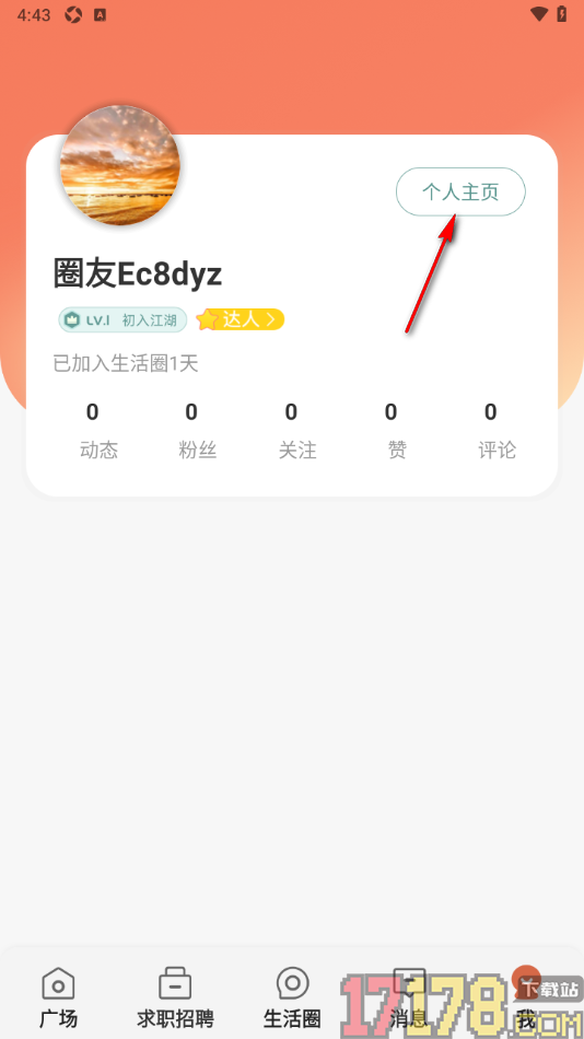 生活圈手机版更换绑定的手机号的方法