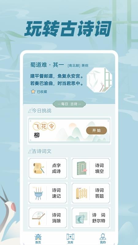 古诗词文免费版v1.0.6截图1
