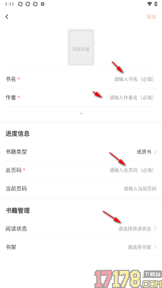 读书笔记app设置在书架中手动录入书籍信息的方法