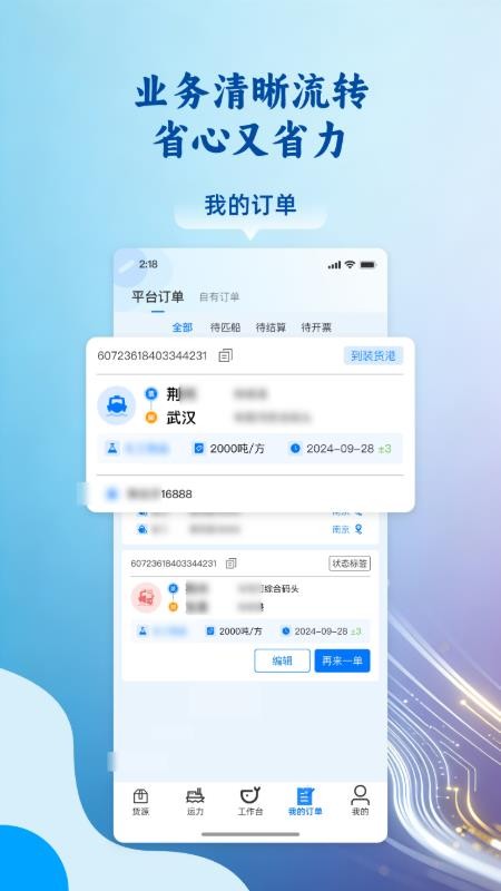 运吨吨货主官方版v1.0.1截图5