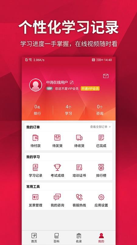 中消在线官网版v3.7.6截图4