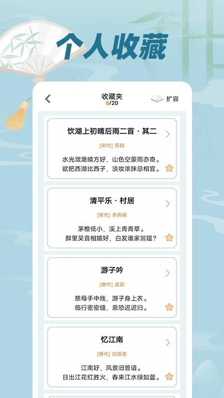 古诗词文免费版v1.0.6截图5