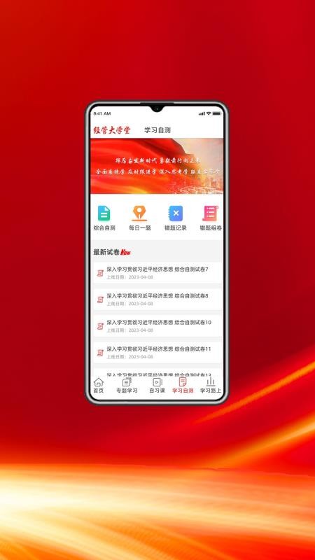 经管大讲堂官方版v1.0.1截图4
