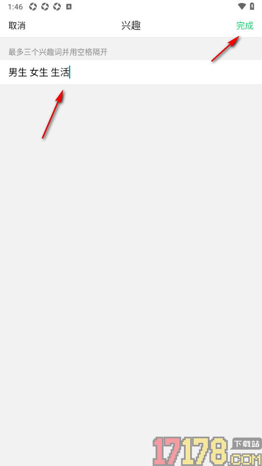 个人图书馆手机版设置我的阅读兴趣爱好标签的方法