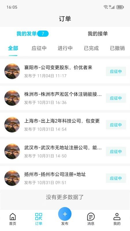 企财智联官方版v1.4.0截图2