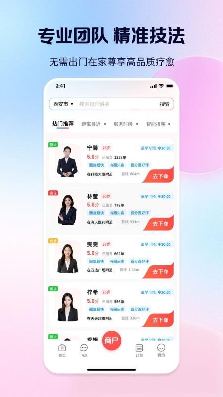 轻松到家APPv1.0.6截图2