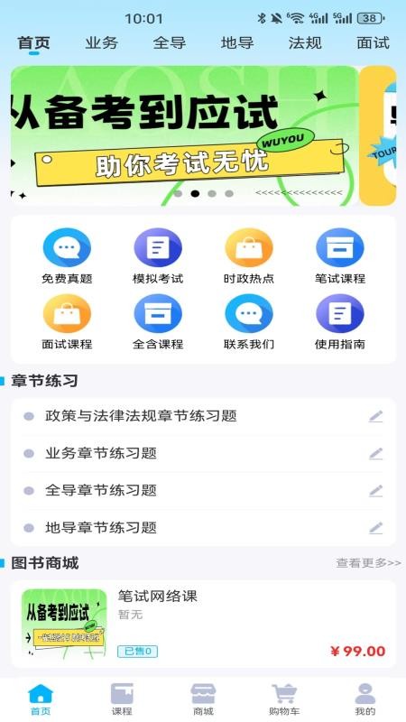 国导易考通手机版v1.0.5截图1