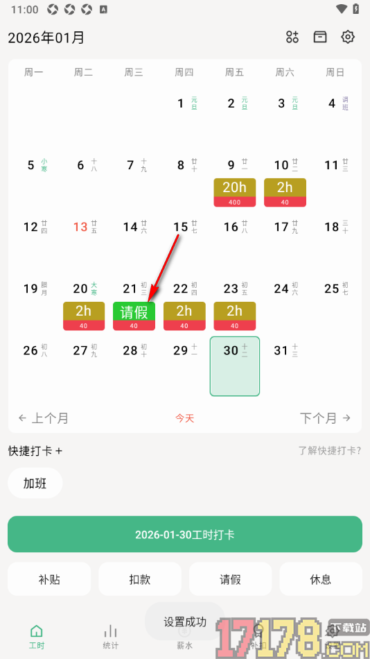 极简记工时手机版设置请假背景颜色的方法