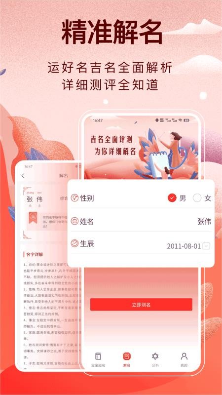 易经起名宝最新版v3.0.5截图2