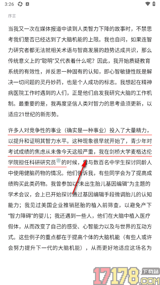 中信书院手机版给书籍段落文字做笔记的方法