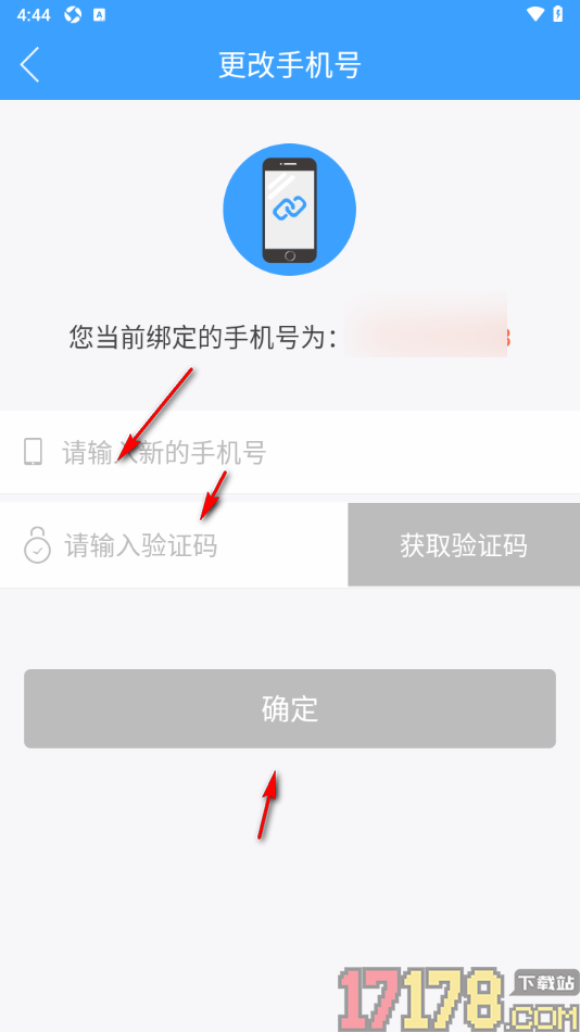 生活圈手机版更换绑定的手机号的方法
