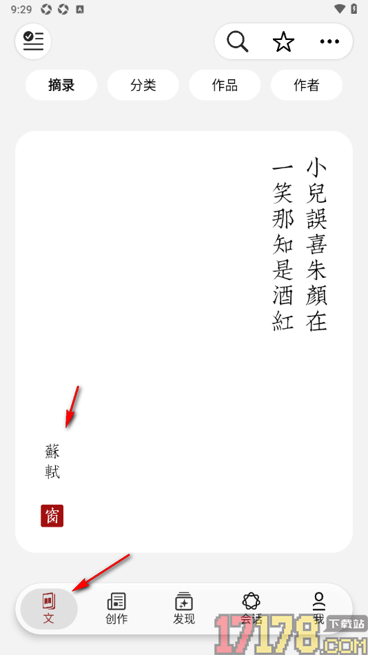 西窗烛手机版设置摘录范围为喜欢的作者的方法