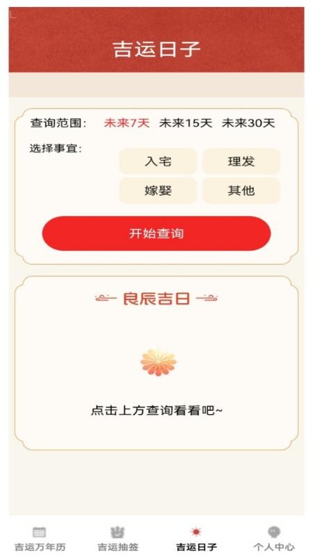 吉运畅行手机版v1.0.4截图3