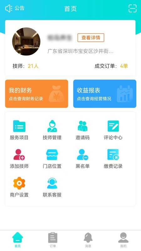 好按摩商户端官网版v1.0.0截图4