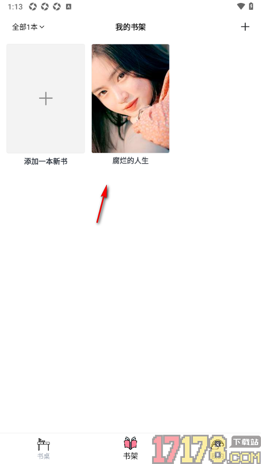 读书笔记手机版设置将书架中的书籍添加到书桌的方法