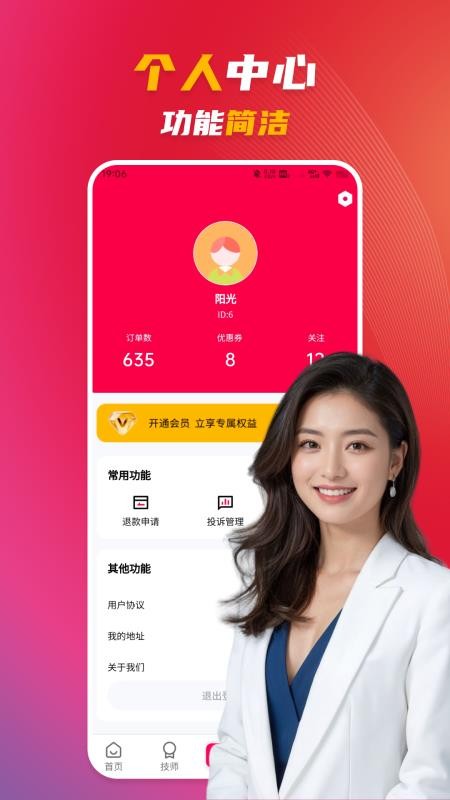 愉约上门按摩最新版v1.0.1截图4