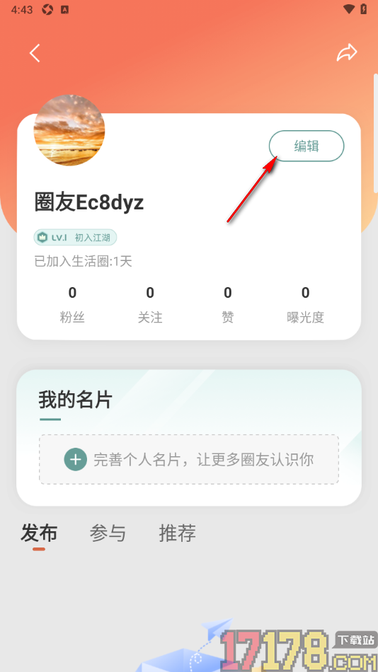 生活圈手机版更换绑定的手机号的方法