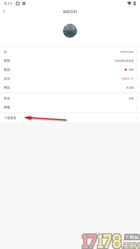 句子控手机版设置个性签名信息的方法