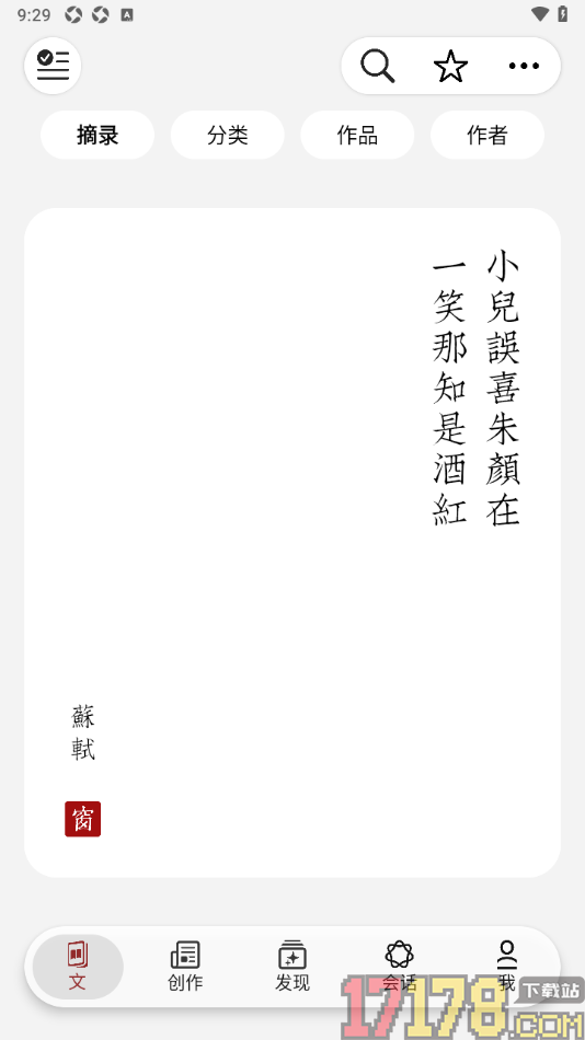 西窗烛手机版设置摘录范围为喜欢的作者的方法