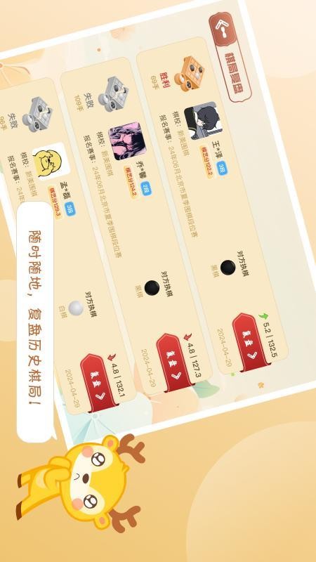 京棋堂官方版v1.1.2截图5