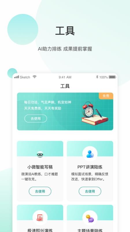 微演说官方版v1.5.54截图1
