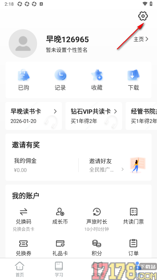 早晚读书手机版设置登录应用密码的方法