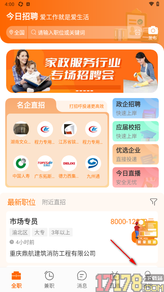 今日招聘手机版切换到招聘者身份的方法