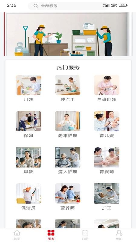 怀德家政官方网站v1.5.4截图2