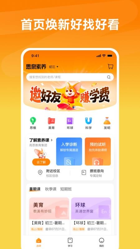 思泉素养官网版v1.4.3截图1