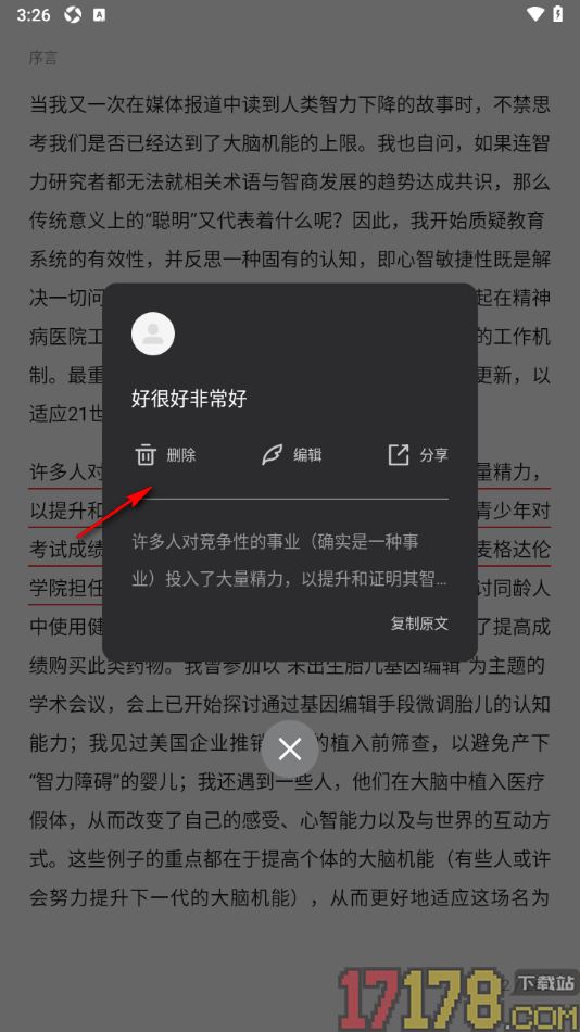 中信书院手机版给书籍段落文字做笔记的方法