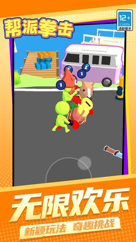 帮派拳击手游v1.1.1截图5