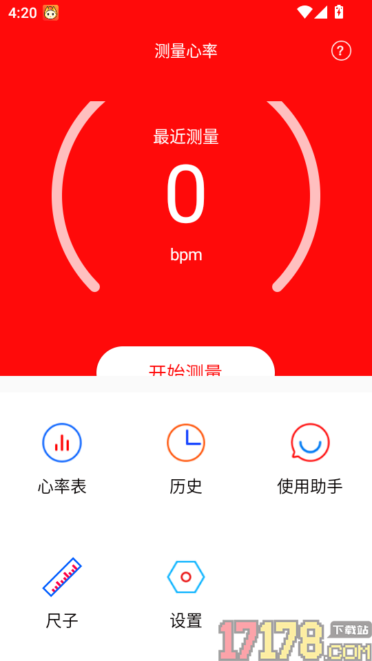 心率检测仪官网版