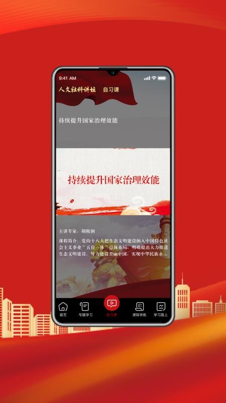 人文社科讲坛手机版v1.0.1截图3