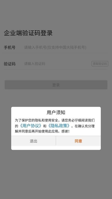 职通招聘企业版APPv1.1.5截图5