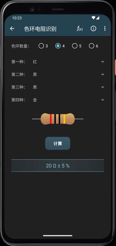 电工计算器免费版v11.0.4-h截图4