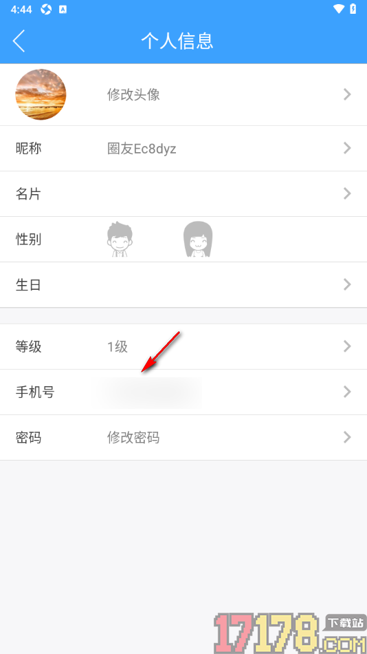 生活圈手机版更换绑定的手机号的方法