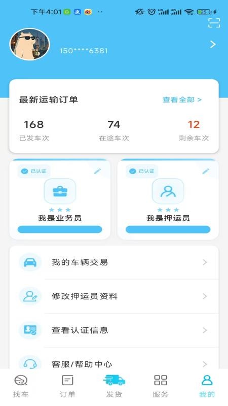 找车拉U手机版v1.0截图4