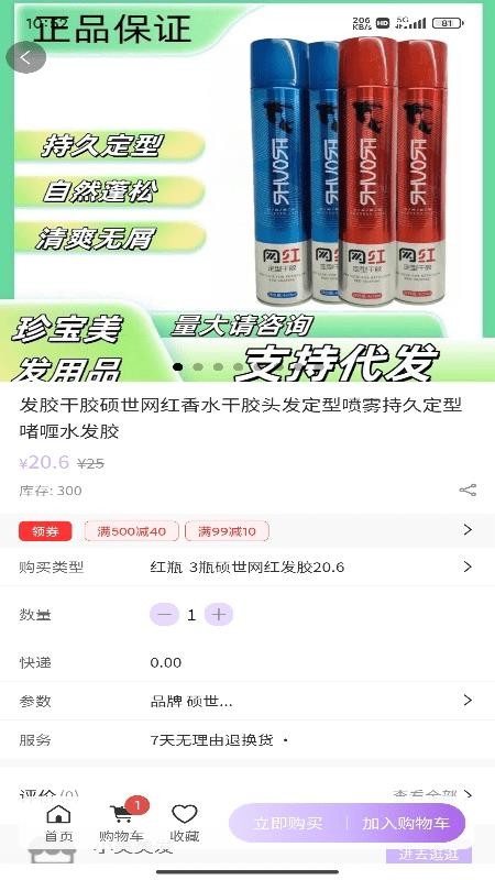 美集官方版v1.0.1截图2