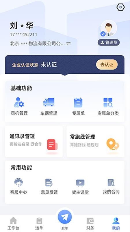 数星货主端最新版v1.1.3截图3