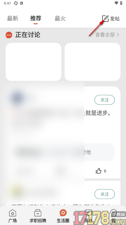 生活圈手机版在生活圈中发布帖子动态的方法