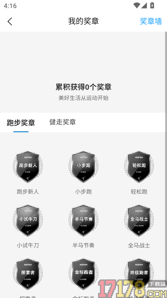 哈跑科技app