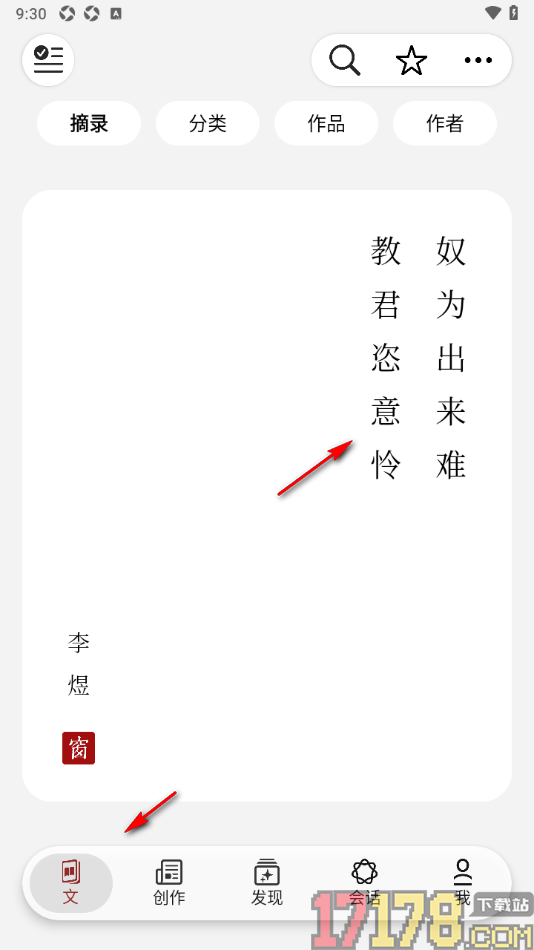 西窗烛手机版更改摘录字体为简体的方法